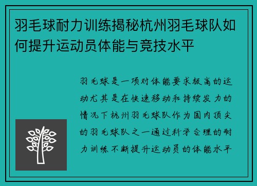 羽毛球耐力训练揭秘杭州羽毛球队如何提升运动员体能与竞技水平
