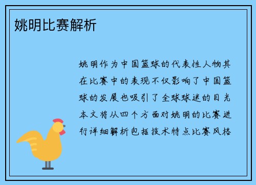 姚明比赛解析